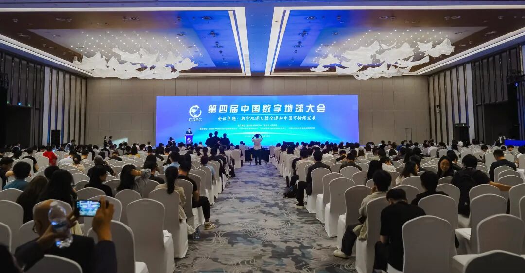【SDG中心】数字地球支撑全球和中国可持续发展——第四届中国数字地球大会在青岛开幕
